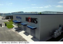 현대모비스, 글로벌 일류 車부품회사로 비상中