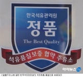 고속국도 알뜰주유소 1호점 개점...경부선 기흥휴게소