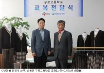 [포토]넷마블, 구로고등학교 신입생 20명에 교복 지원