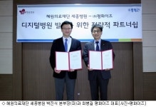 평화이즈, 혜원의료재단과 의료IT 제휴 체결