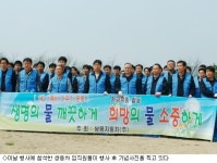 쌍용차, 1사 1하천 가꾸기 펼쳐