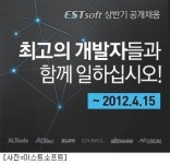 이스트소프트, 상반기 공개채용 진행