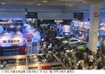 2012 서울오토살롱·오토서비스 7월 코엑스서 개막