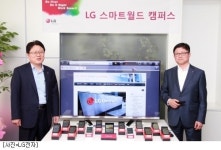LG전자, 앱 개발자 위한 스마트월드 캠퍼스 오픈