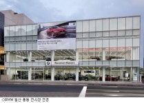 BMW그룹 코리아, 일산 전시장 확장 이전