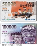 온누리전자상품권, 온라인 쇼핑몰서도 사용
