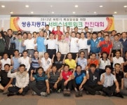 쌍용차, 서비스 만족도 목표달성 전진대회 개최