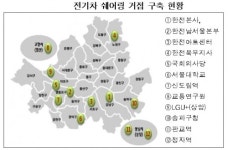 전기차 쉐어링 시범서비스 개시