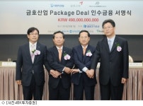 IBK證, 금호산업 패키지딜 인수금융 서명식 개최