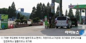 알뜰주유소 vs 일반주유소 가격 역전현상 뚜렷