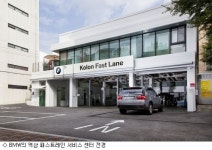 BMW그룹 코리아, 역삼 패스트레인 서비스 센터 개설