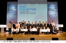 SW산업協, SW 활용 경영혁신 제안 경진대회 개최