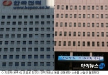 한국전력, 전력거래소 상대 소송 사실상 철회