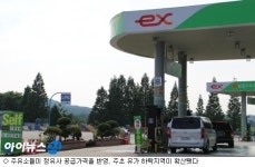 주유소, 주초 정유사 공급가 반영…유가 하락 조짐