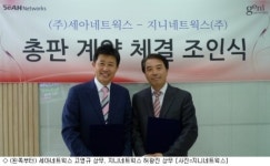 지니네트웍스-세아네트웍스, NAC 제품 총판 계약