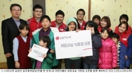 LG이노텍, 지역아동센터 공부방 환경개선 활동