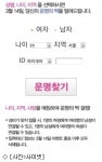 SNS 하이데어 14일, 운명을 만나세요