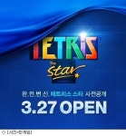 한게임 테트리스 전면 리뉴얼, 국민게임 위용 되찾나