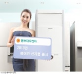 동부대우전자, 에어컨 시장 재진출