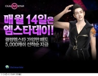클럽 엠스타 매월 14일은 엠스타 데이