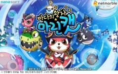 넷마블 마린캣도 히트 예감 솔솔