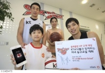 KT, VIP 회원 대상 농구교실 진행