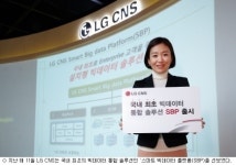 LG CNS 솔루션 기반 성장사업이 미래