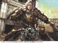 영웅의군단, PC 못잖은 경험 모바일에 최적화