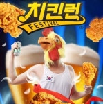 티몬, 이색 놀이문화 상품 치킨런 판매 눈길