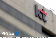 '눈뜬 장님' KT 해킹, 허술한 인증 탓