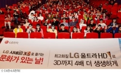 LG전자,문화가 있는 날에 3D 영화 쐈다