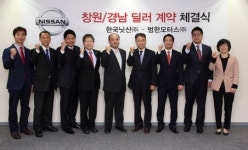 닛산, 창원 전시장·서비스센터 오픈