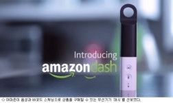 아마존, 신선식품 배달 서비스용 도우미 내놨다