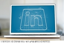 링크드인, 1분기 실적 잘 나왔다…월가 전망치 상회