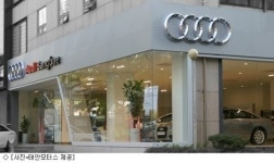 Audi(아우디)딜러 태안모터스, 방배동에 신규전시장 오픈