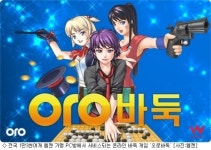 웹젠 1만3천여 PC방에 오로바둑 서비스