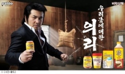 팔도, 으리 김보성 광고 효과 톡톡