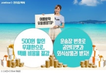 편의점 택배, 여름방학 맞이 대학생을 위한 ‘유용생정TIP’