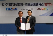 쿠팡, 한국제품안전협회와 MOU 체결