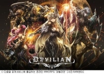 5년의 역작 MMORPG 데빌리언 공개 서비스 눈앞