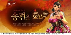이벤트도 많고 PC게임은 한가위 축제중