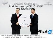 아우디코리아, 유니버설 뮤직과 공연 MOU