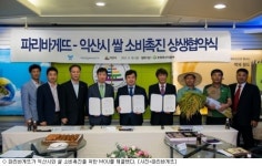 파리바게뜨, 익산시와 쌀 소비촉진 MOU