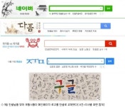 포털사, 한글날 맞아 문패 교체