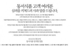 사과문 게재한 동서식품, 대형마트서 매출 급락