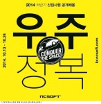 목표는 우주정복 엔씨소프트 이색 채용 눈길