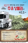 대형트럭용 타이어 구매하면 주유상품권 드려요
