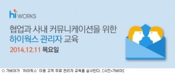 가비아, 하이웍스 관리자 교육 실시