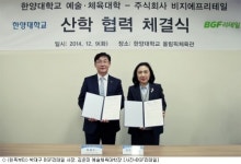 BGF리테일, 한양대와 스포츠 산업 키운다