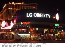 삼성·LG전자, CES 2015 대형 옥외광고 대결